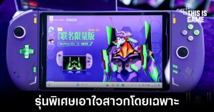 เปิดตัวรุ่นพิเศษ ONEXPLAYER 2 Pro EVA Limited Edition