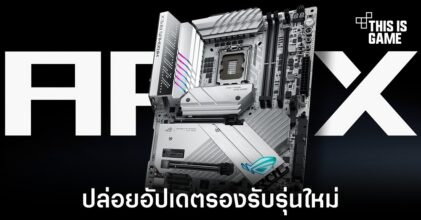 ASUS และ ASRock ปล่อยอัปเดตใหม่รองรับการมาถึงของ Raptor Lake Refresh
