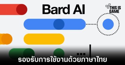 Google Bard รองรับการใช้งานด้วยภาษาไทยแล้ว