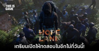 ใกล้ได้เล่น! HopeLand เกมเอาชีวิตรอดฝีมือคนไทยที่มาพร้อม NPC หน้าตาคุ้นเคย