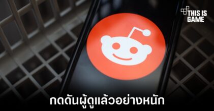 Reddit กดดันผู้ดูแลเกี่ยวกับการเปิด Subreddits เป็นแบบส่วนตัว