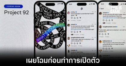 เผยภาพแรกของแพลตฟอร์มใหม่ Project 92 จาก Meta