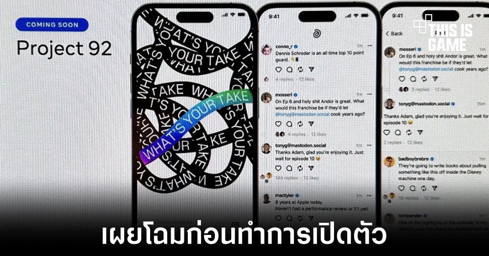 เผยภาพแรกของแพลตฟอร์มใหม่ Project 92 จาก Meta