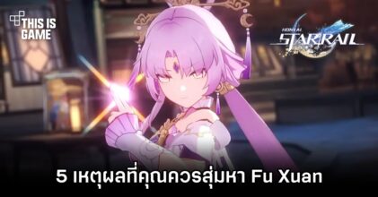 5 เหตุผลที่คุณควรสุ่มหา Fu Xuan ใน Honkai: Star Rail