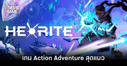 Hexrite เกม Action Adventure สุดแนว