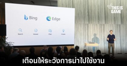OpenAI เตือน Microsoft ที่เร่งนำ GPT-4 มาใช้งาน