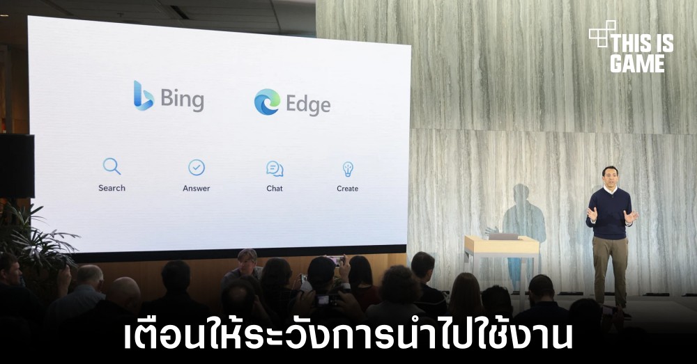 OpenAI เตือน Microsoft ที่เร่งนำ GPT-4 มาใช้งาน