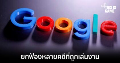 Google ถูกยกฟ้องคดีในเรื่องของการผูกขาดหลายรายการ
