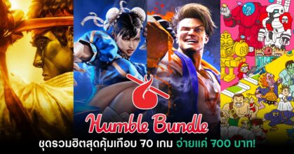 ซื้อ Humble Bundle CAPCOM