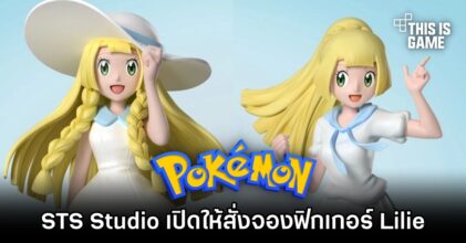 STS Studio เปิดให้สั่งจองฟิกเกอร์ Lilie จาก Pokémon Journeys: The Series