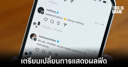Threads เตรียมเพิ่มตัวเลือกการแสดงผลฟีดตามลำดับเวลา