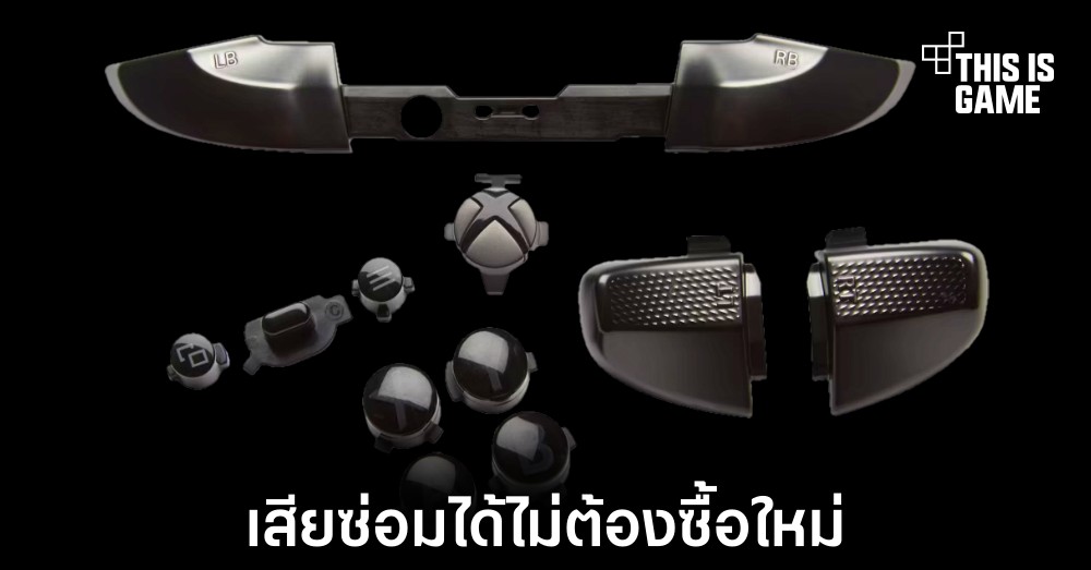 Microsoft วางขายชิ้นส่วนสำหรับจอย Xbox เพื่อซ่อมด้วยตัวเอง 1 Microsoft วางขายชิ้นส่วนสำหรับจอย Xbox เพื่อซ่อมด้วยตัวเอง