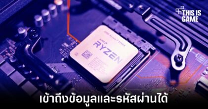พบช่องโหว่ Zenbleed ในซีพียู AMD หลายรุ่น
