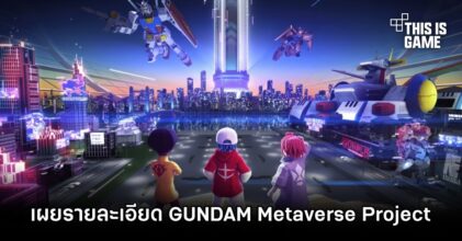 Bandai Namco Group จัดอีเวนต์ GUNDAM Conference AUTUMN2023