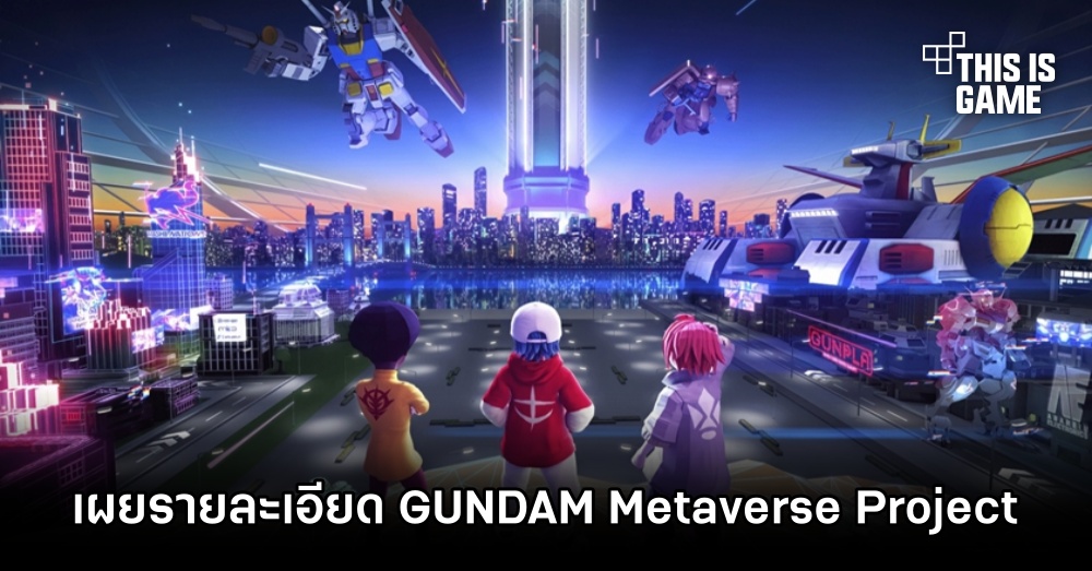 Bandai Namco Group จัดอีเวนต์ GUNDAM Conference AUTUMN2023 1 Bandai Namco Group จัดอีเวนต์ GUNDAM Conference AUTUMN2023