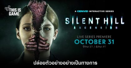 Silent Hill: Ascension เปิดตัววิดีโอตัวอย่างเนื้อเรื่องใหม่