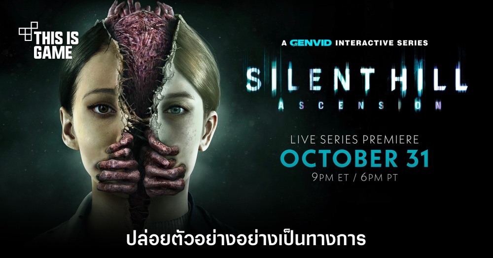 Silent Hill: Ascension เปิดตัววิดีโอตัวอย่างเนื้อเรื่องใหม่