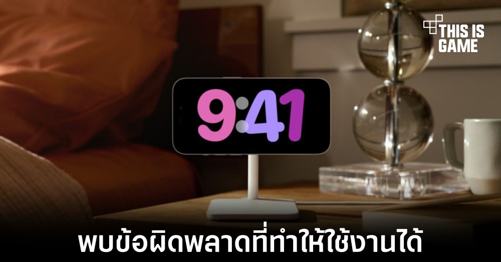 ผู้ใช้งานทดสอบฟีเจอร์ StandBy ใน iOS 17 กับ iPhone รุ่นเก่าได้ 1 ผู้ใช้งานทดสอบฟีเจอร์ StandBy ใน iOS 17 กับ iPhone รุ่นเก่าได้