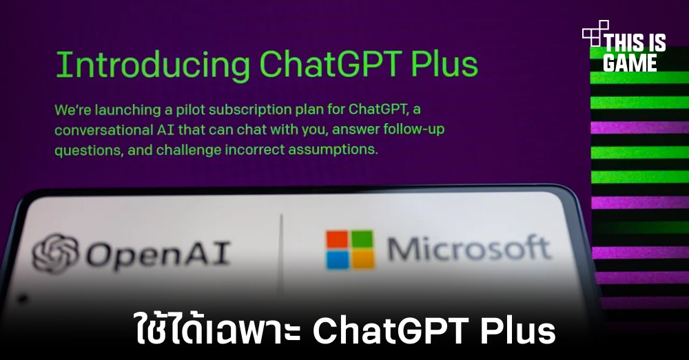 สภาคองเกรสมีมติให้เจ้าหน้าที่ภายในใช้ได้เฉพาะ ChatGPT Plus 1 สภาคองเกรสมีมติให้เจ้าหน้าที่ภายในใช้ได้เฉพาะ ChatGPT Plus