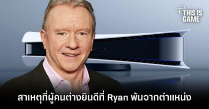 สื่อนอกวิเคราะห์สาเหตุที่ผู้คนต่างยินดีที่ Jim Ryan พ้นจากตำแหน่ง