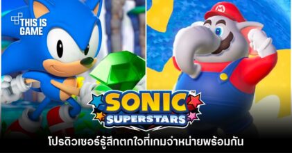 SEGA รู้สึกตกใจที่ Sonic Superstars จำหน่ายวันเดียวกับเกมมาริโอ้