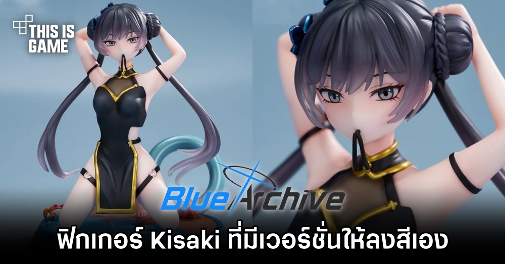 ฟิกเกอร์ Kisaki จาก Blue Archive ที่มาพร้อมเวอรชั่นให้ลงสีเองได้ 1 ฟิกเกอร์ Kisaki จาก Blue Archive ที่มาพร้อมเวอรชั่นให้ลงสีเองได้