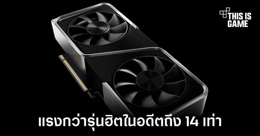 RTX 4060 ประสิทธิภาพเหนือกว่า GTX 1060 ถึง 14 เท่า 1 RTX 4060 ประสิทธิภาพเหนือกว่า GTX 1060 ถึง 14 เท่า