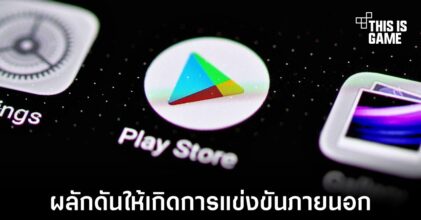 ญี่ปุ่นเตรียมผลักดันให้เกิดการแข่งขันที่ไม่จำกัดเฉพาะ Apple และ Google