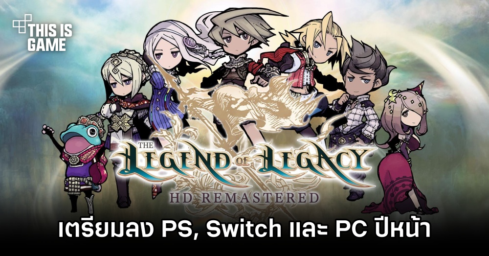 The Legend of Legacy HD Remastered เปิดตัวบน PS, Switch และ PC