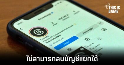 ผู้ใช้งาน Threads ไม่พอใจที่ไม่สามารถลบบัญชีที่ใช้งานได้