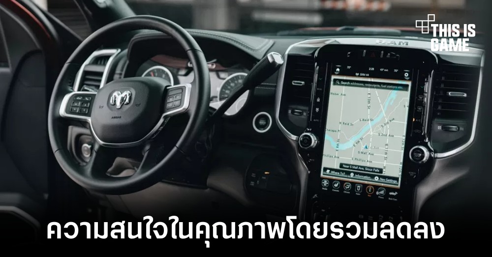 ภาพรวมของคุณภาพการผลิตรถยนต์แย่ลงจากเดิม 1 ภาพรวมของคุณภาพการผลิตรถยนต์แย่ลงจากเดิม