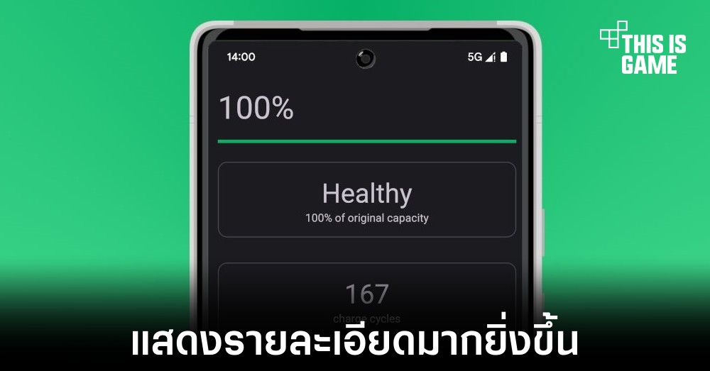 Android 14 อาจเพิ่มรายละเอียดเกี่ยวกับแบตเตอรี่มากยิ่งขึ้น 1 Android 14 อาจเพิ่มรายละเอียดเกี่ยวกับแบตเตอรี่มากยิ่งขึ้น