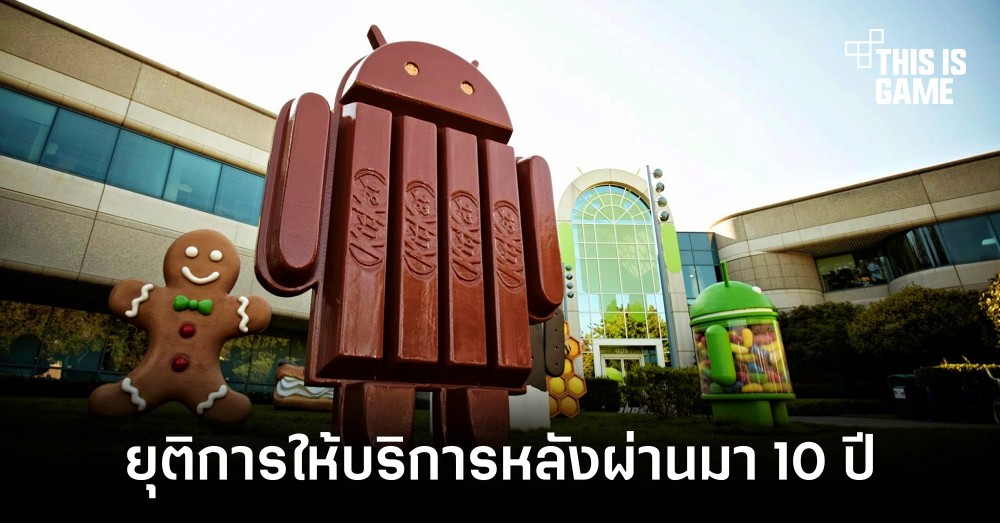 Google ยุติการสนับสนุนบริการ Google Play แก่ระบบ Android KitKat