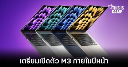 Apple เตรียมเปิดตัวชิปเซ็ต M3 ออกมาภายในปี 2024