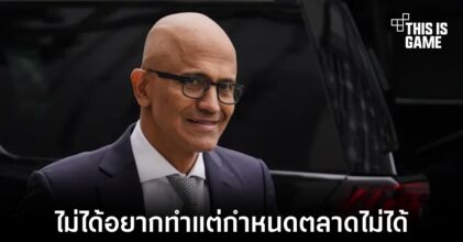 Microsoft เผยไม่ได้อยากทำเกม Exclusive แต่ช่วยอะไรไม่ได้