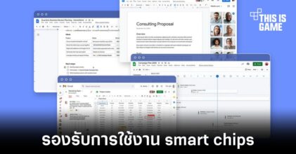 Google Docs รองรับการใช้งาน Smart Chips กับแอป Third-Party ได้แล้ว