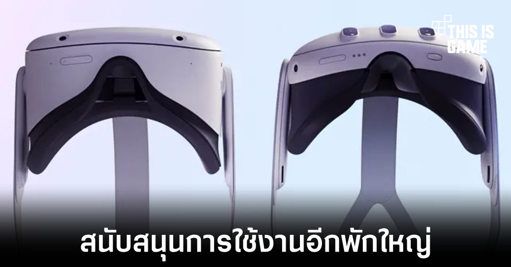 Meta ยืนยันเกมที่เปิดตัวจะรองรับการใช้งานกับ Quest 2 ไปอีกพักใหญ่ 1 Meta ยืนยันเกมที่เปิดตัวจะรองรับการใช้งานกับ Quest 2 ไปอีกพักใหญ่