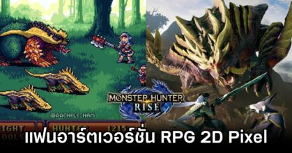 Monster Hunter Rise RPG 2D Pixel Fanart Main