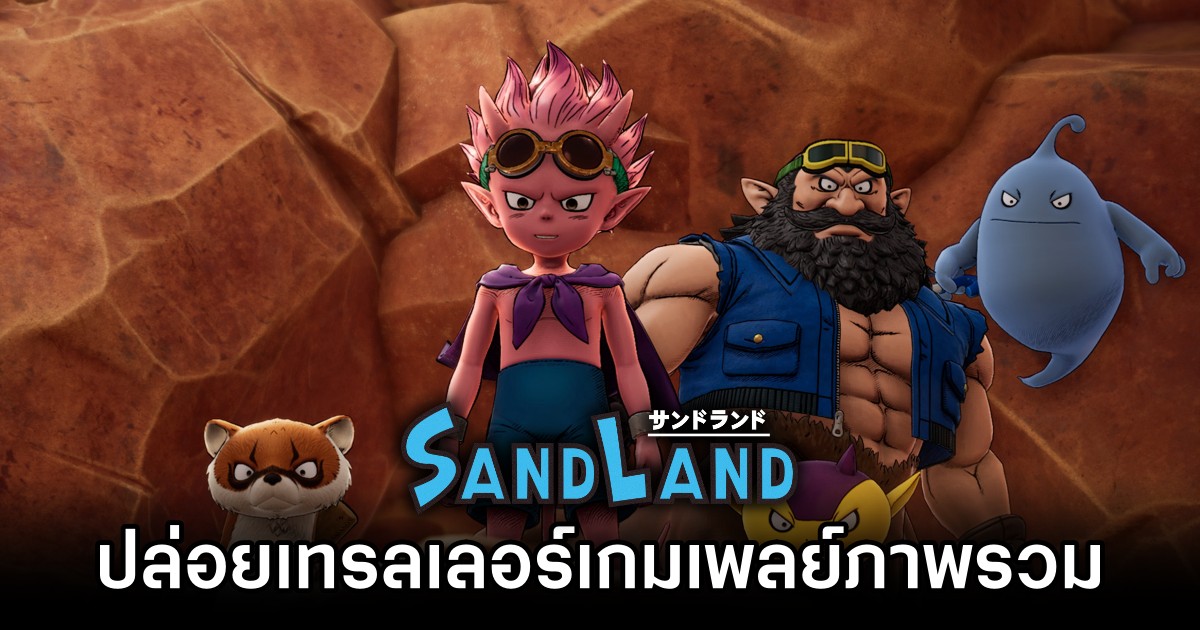 SAND LAND ปล่อยเทรลเลอร์เกมเพลย์ภาพรวม 1 SAND LAND Gameplay Overview M