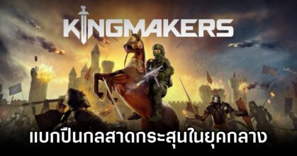 Kingmakers Announced M