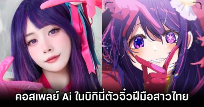 Ai Oshi no Ko Cosplay by aumx1a M