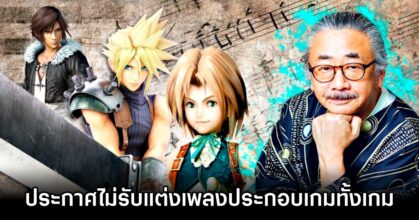 Final Fantasy Composer Uematsu Unlikely to Score Full Game Again M