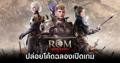 ROM: Remember Of Majesty Launch Code M