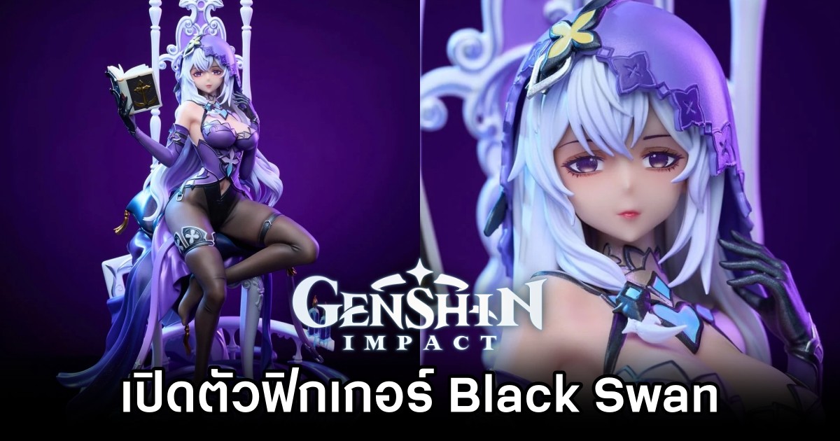เปิดตัวฟิกเกอร์ Garage Kit Black Swan จาก Honkai: Star Rail พร้อม 3 เวอร์ชั่นให้เลือก 1 เปิดตัวฟิกเกอร์ Garage Kit Black Swan จาก Honkai: Star Rail พร้อม 3 เวอร์ชั่นให้เลือก