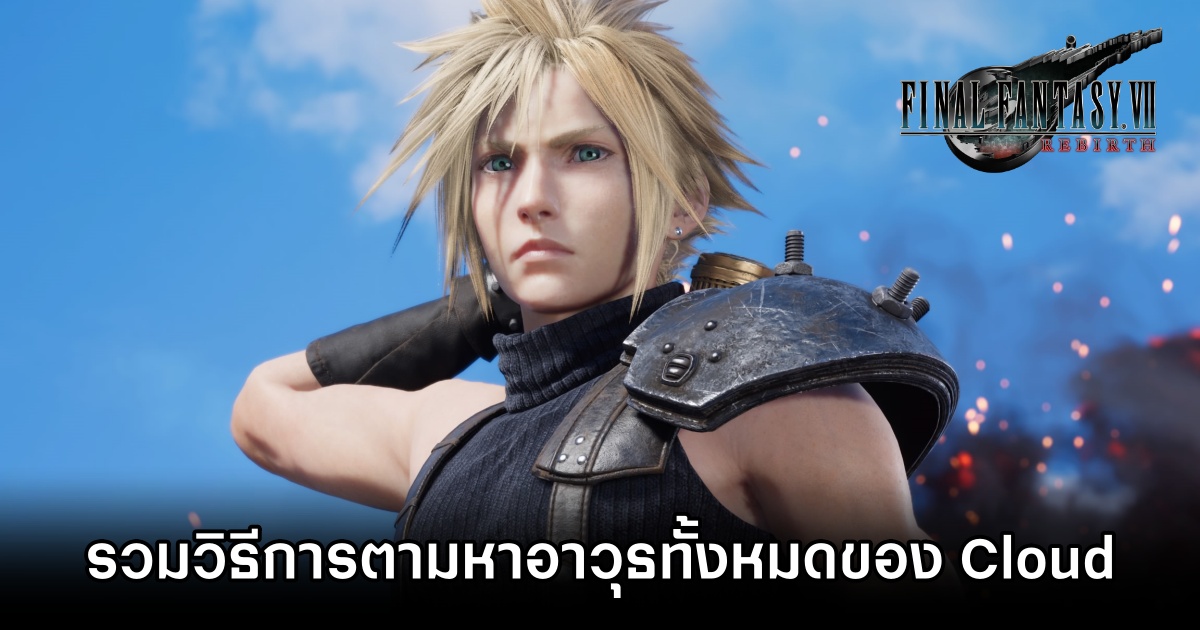 Final Fantasy VII Rebirth Cloud Weapon List M