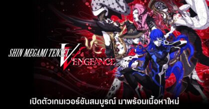 Shin Megami Tensei V Vengeance