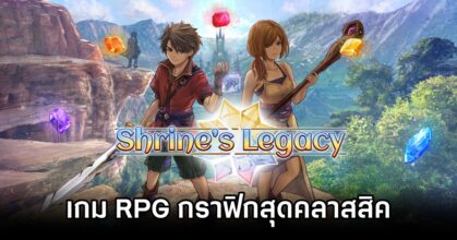 Shrine's Legacy
