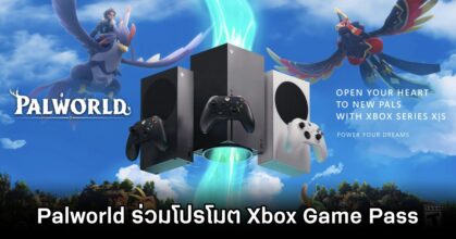 โฆษณาโปรโมต Xbox Game Pass ที่มี Palworld เป็นตัวเอก