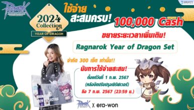 RAGNAROK ONLINE ต้อนรับปีมังกร 2024