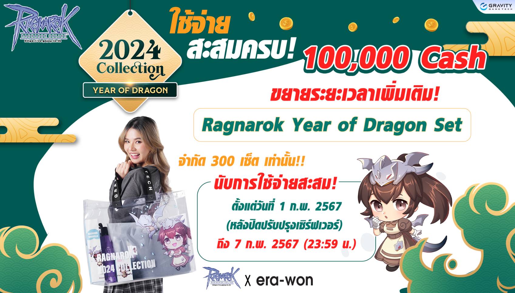 RAGNAROK ONLINE ต้อนรับปีมังกร 2024 1 RAGNAROK ONLINE ต้อนรับปีมังกร 2024